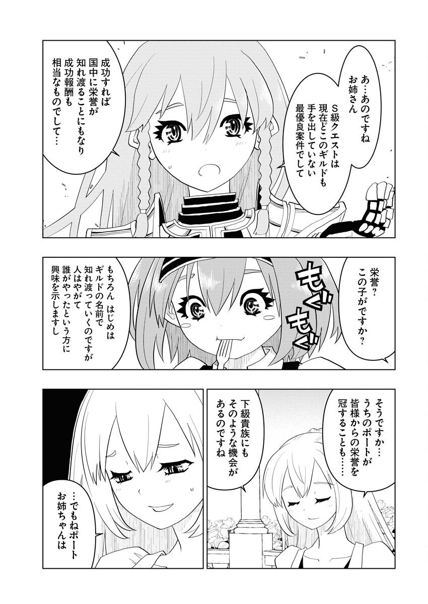 Tensei Seiyuuki - Chapter 6 - Page 31