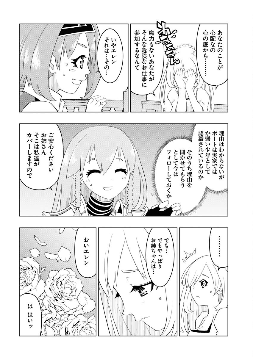 Tensei Seiyuuki - Chapter 6 - Page 32