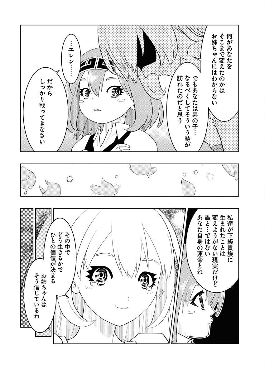 Tensei Seiyuuki - Chapter 6 - Page 34
