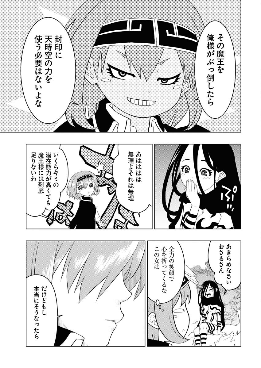 Tensei Seiyuuki - Chapter 6 - Page 37