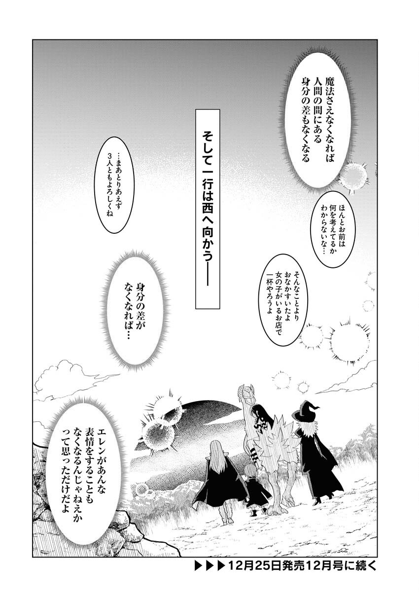Tensei Seiyuuki - Chapter 6 - Page 40