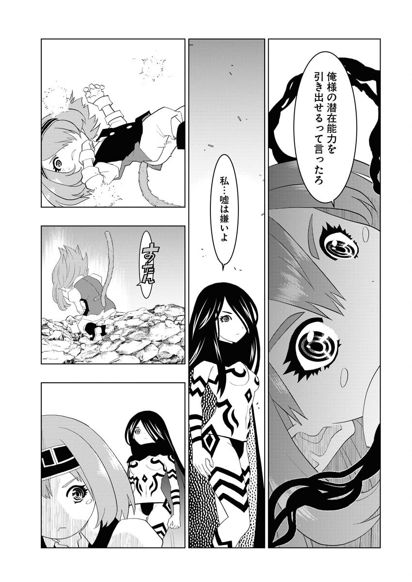 Tensei Seiyuuki - Chapter 6 - Page 7
