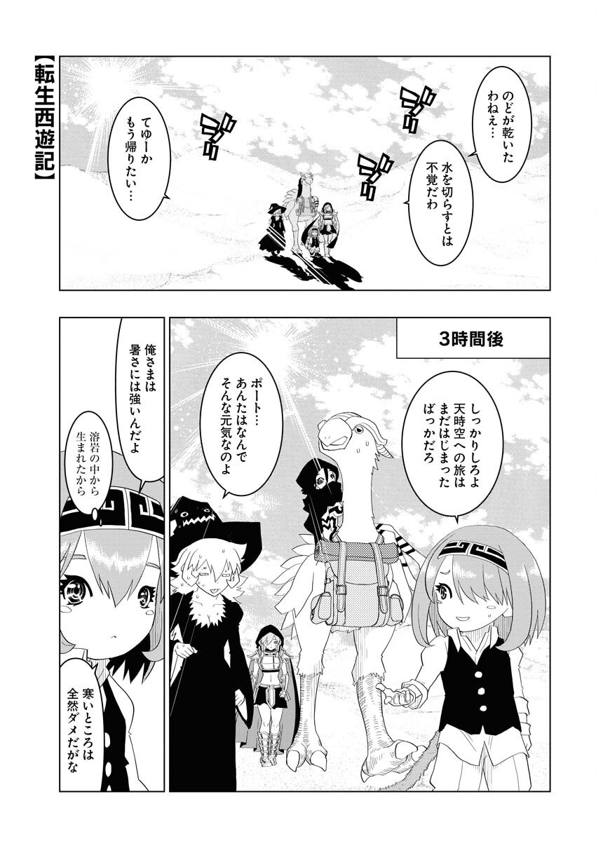 Tensei Seiyuuki - Chapter 7 - Page 1