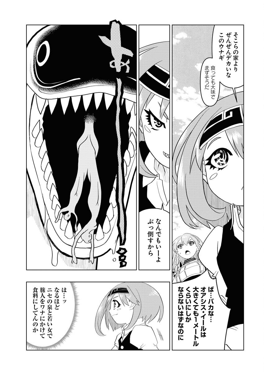 Tensei Seiyuuki - Chapter 7 - Page 17