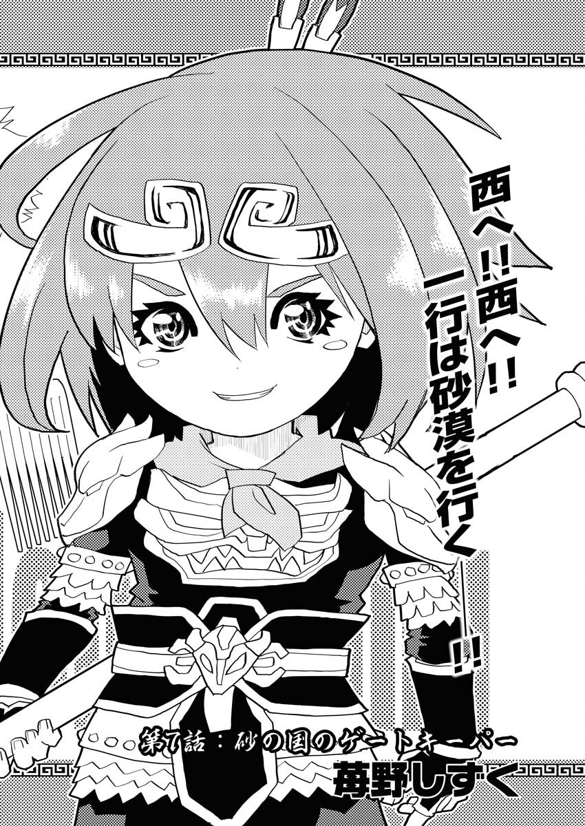 Tensei Seiyuuki - Chapter 7 - Page 2