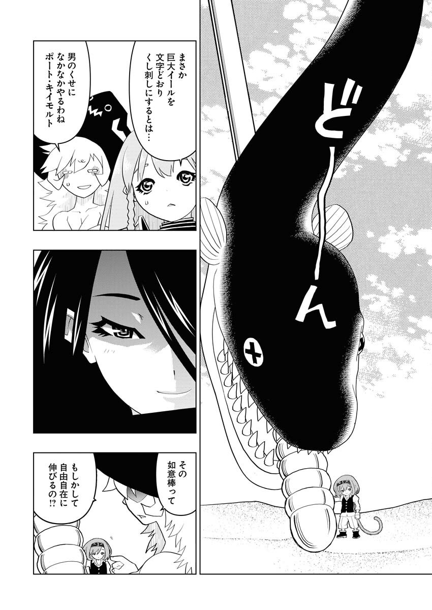 Tensei Seiyuuki - Chapter 7 - Page 24