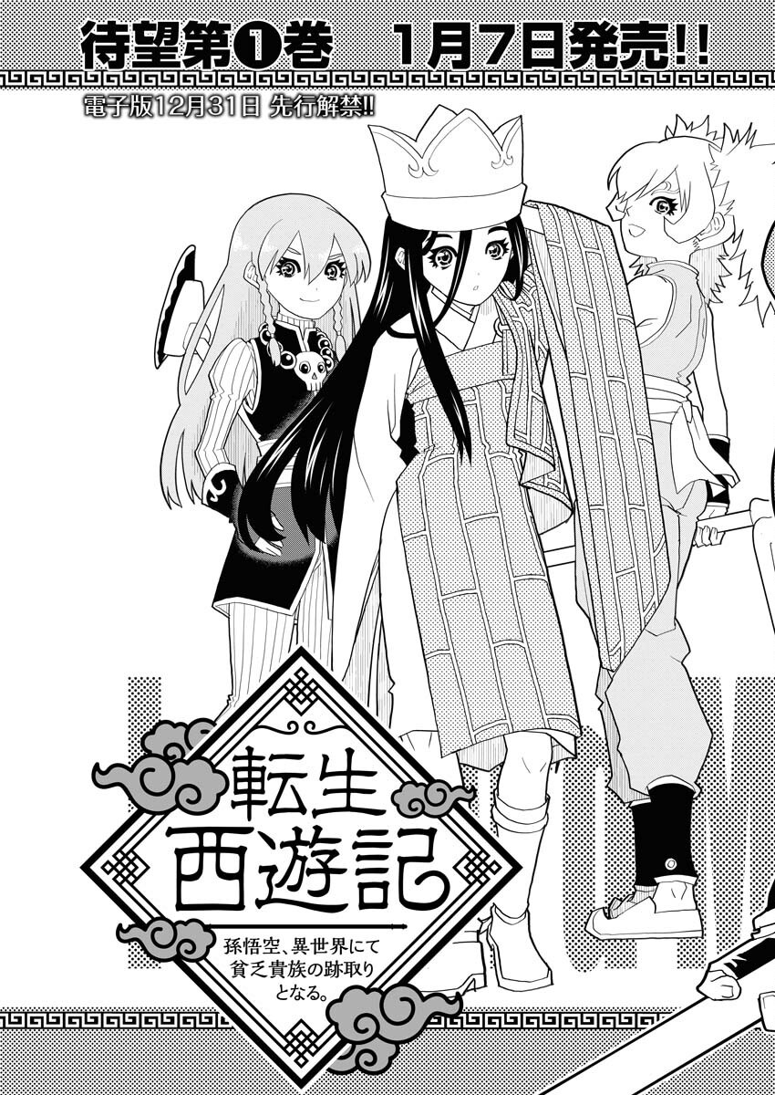 Tensei Seiyuuki - Chapter 7 - Page 3