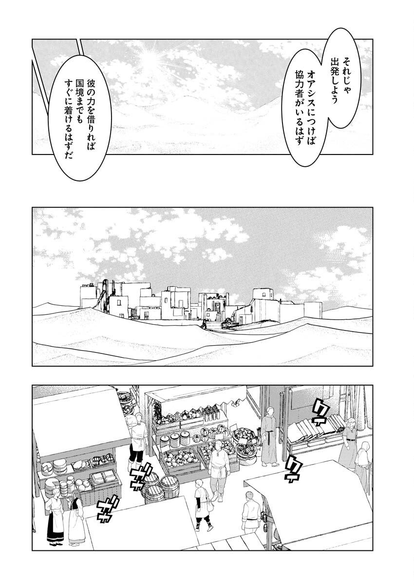 Tensei Seiyuuki - Chapter 7 - Page 30