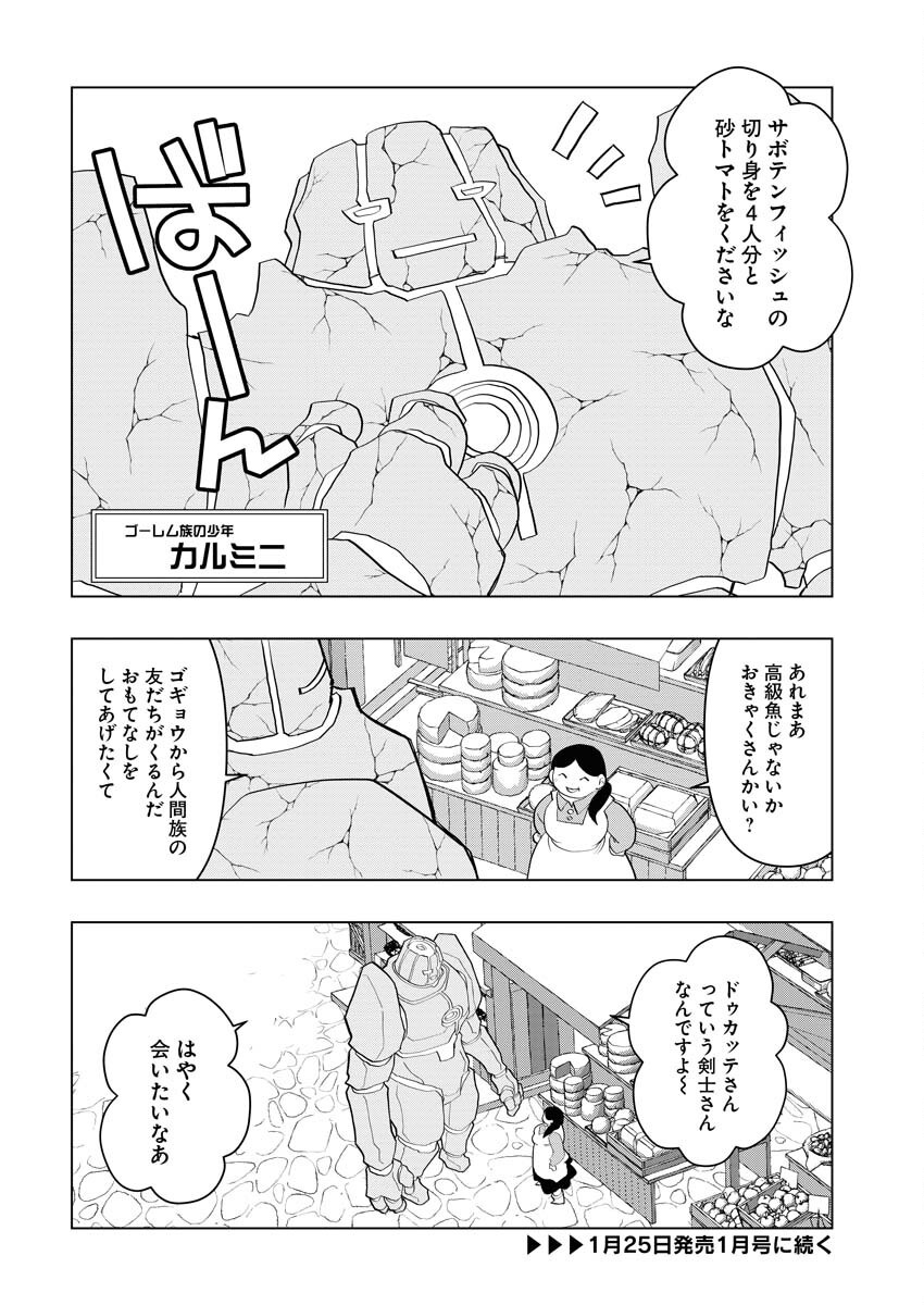 Tensei Seiyuuki - Chapter 7 - Page 32