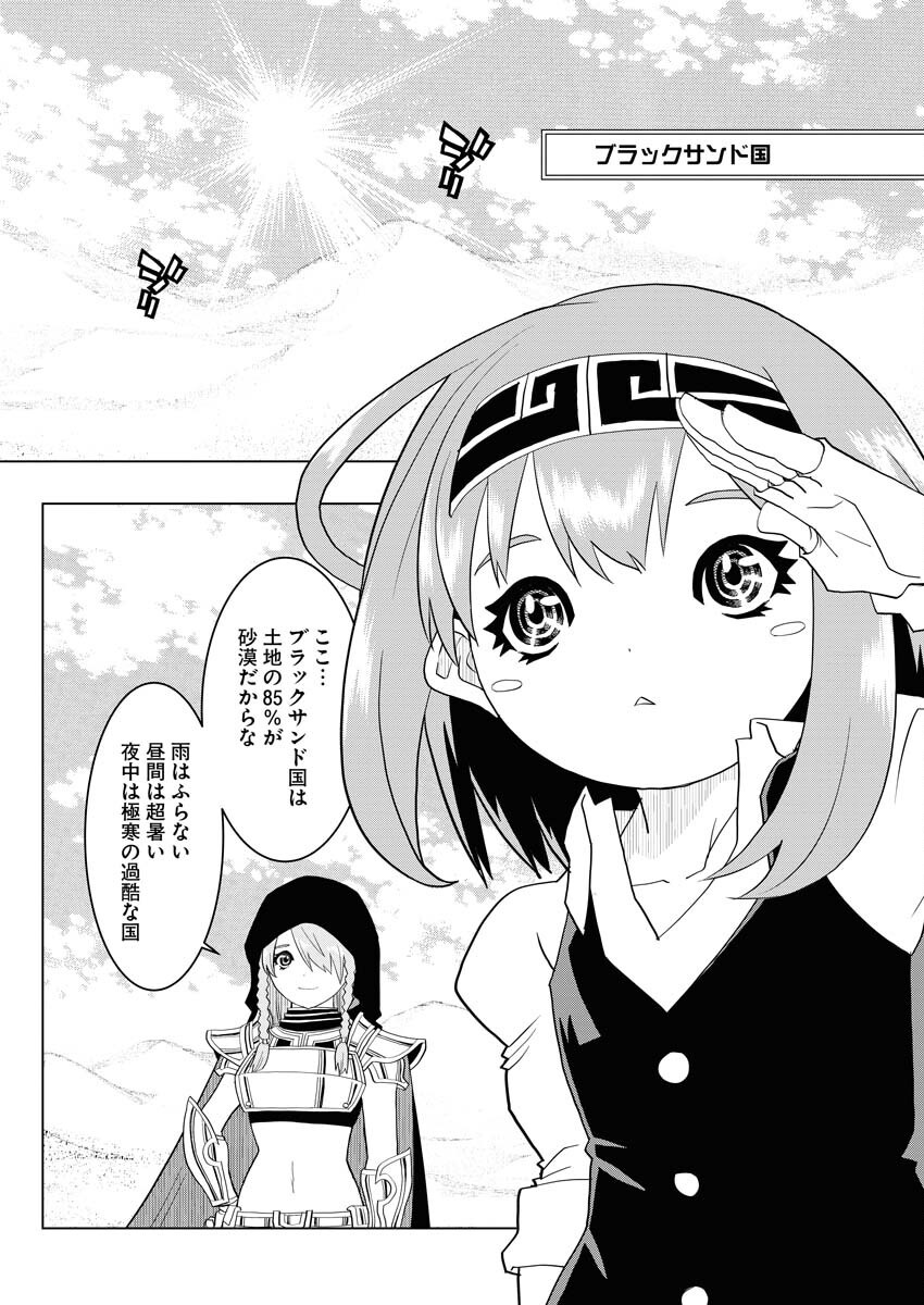 Tensei Seiyuuki - Chapter 7 - Page 4