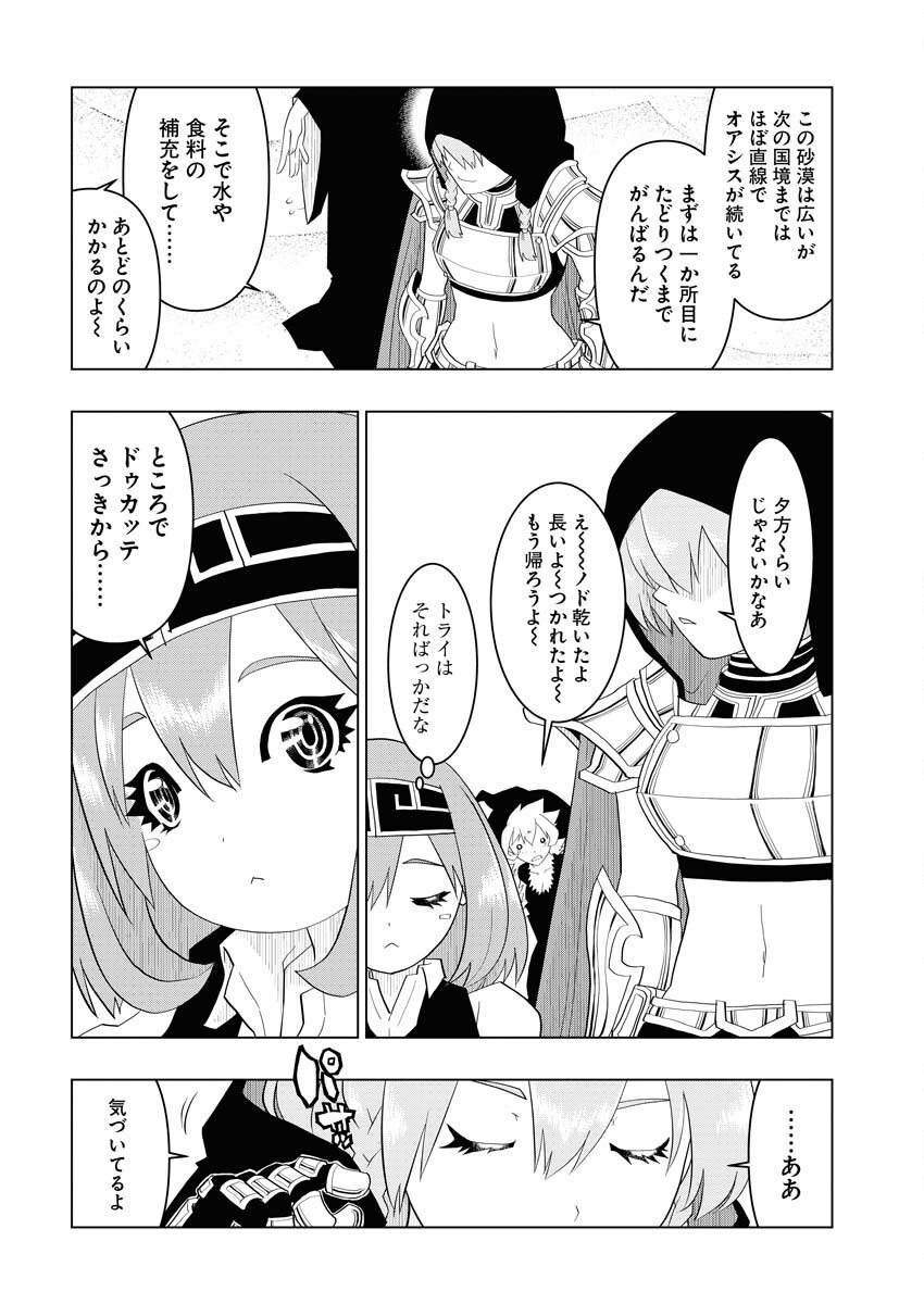 Tensei Seiyuuki - Chapter 7 - Page 6