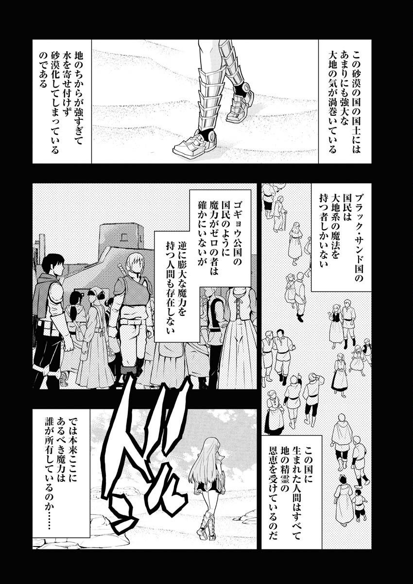 Tensei Seiyuuki - Chapter 8 - Page 12