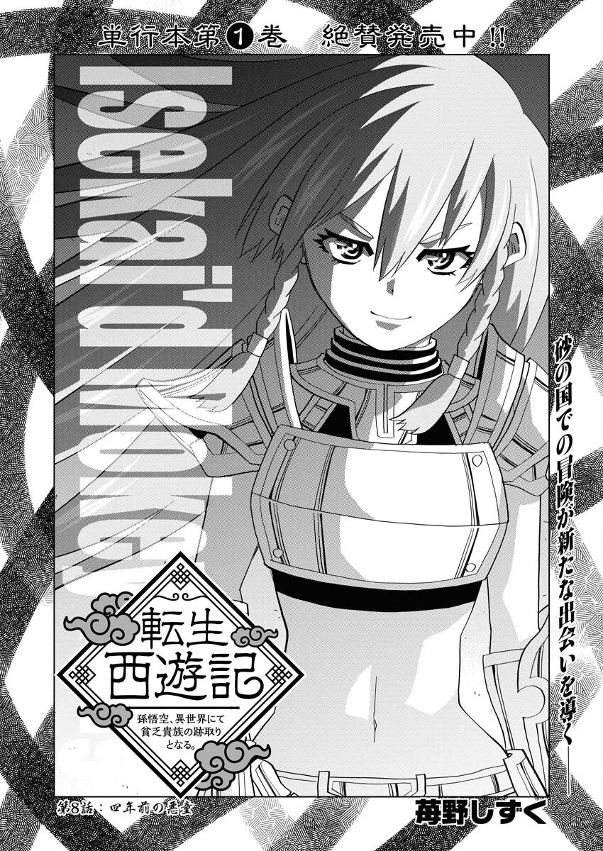 Tensei Seiyuuki - Chapter 8 - Page 2