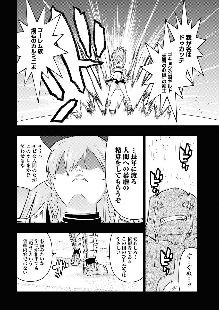 Tensei Seiyuuki - Chapter 8 - Page 20