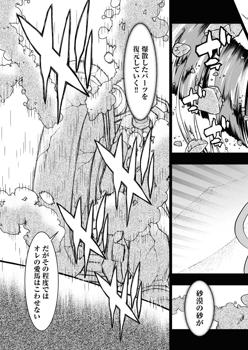 Tensei Seiyuuki - Chapter 8 - Page 23