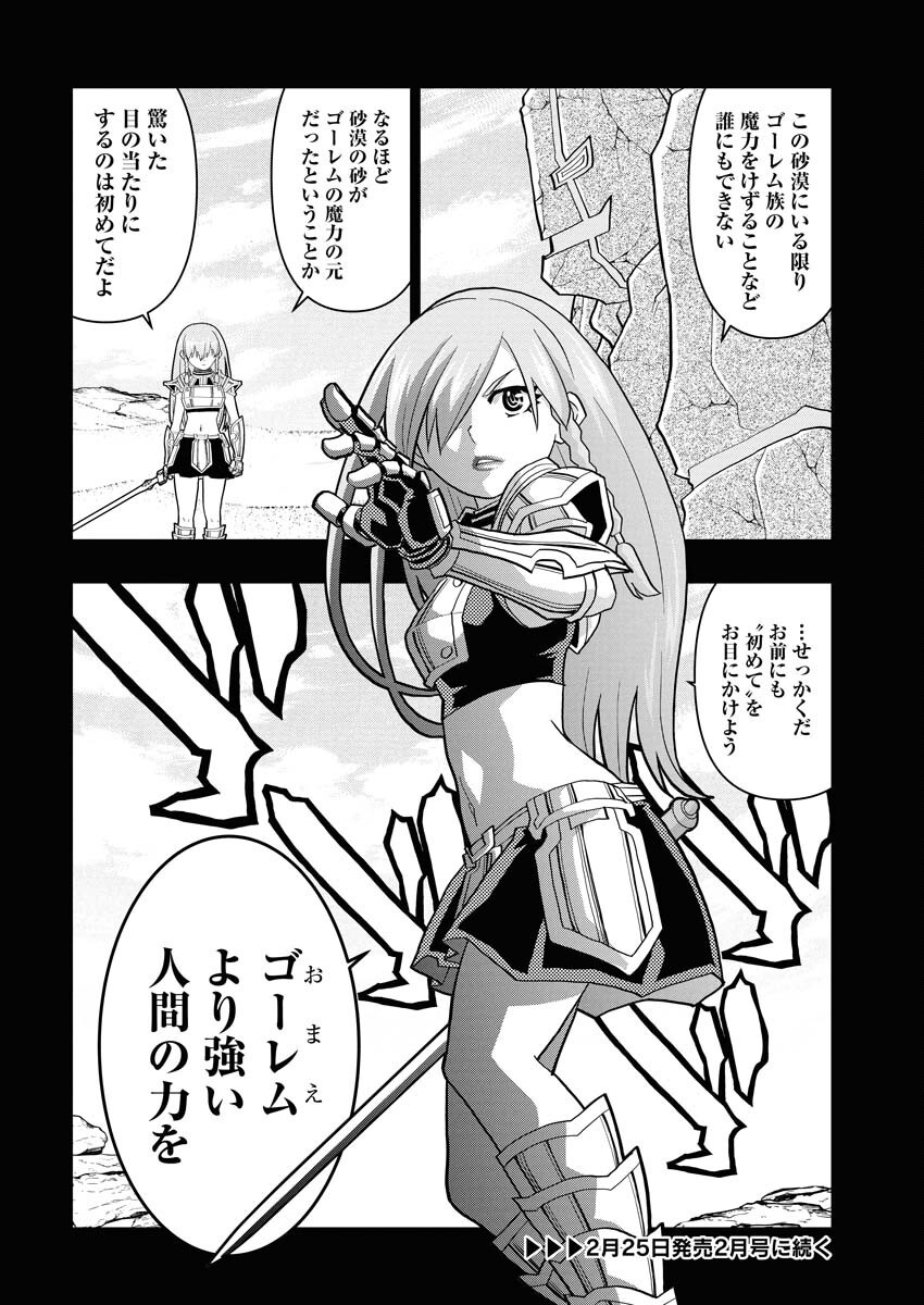 Tensei Seiyuuki - Chapter 8 - Page 24