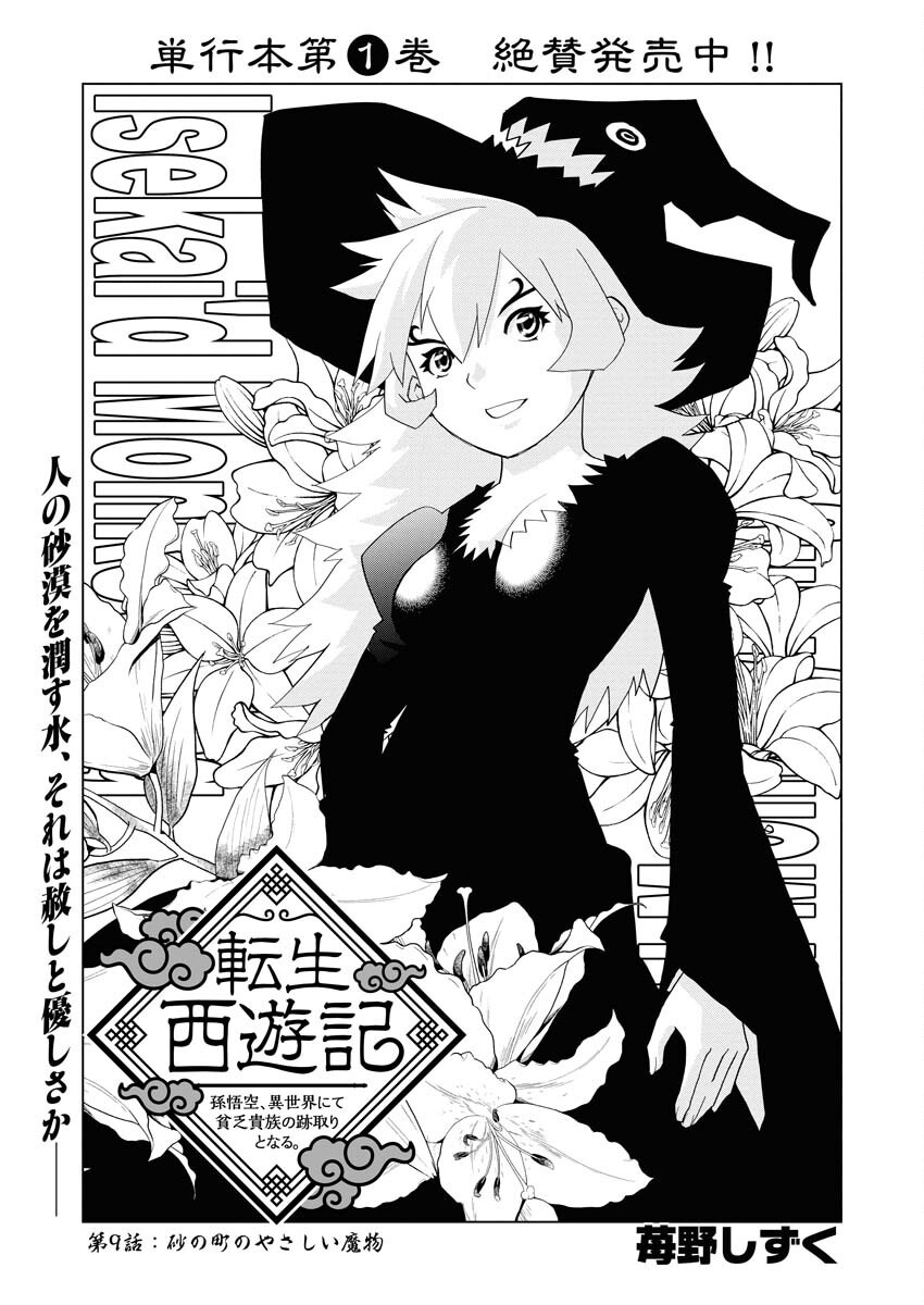 Tensei Seiyuuki - Chapter 9 - Page 1
