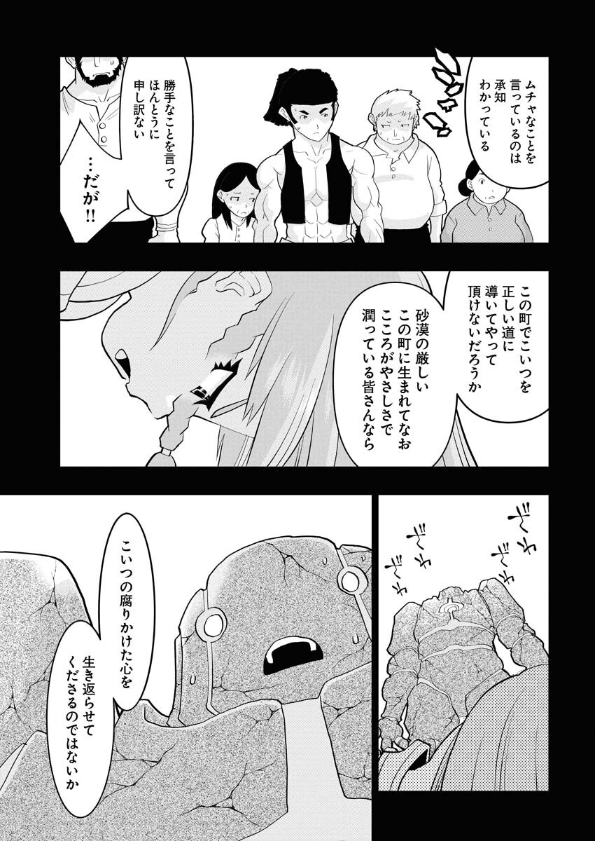 Tensei Seiyuuki - Chapter 9 - Page 13