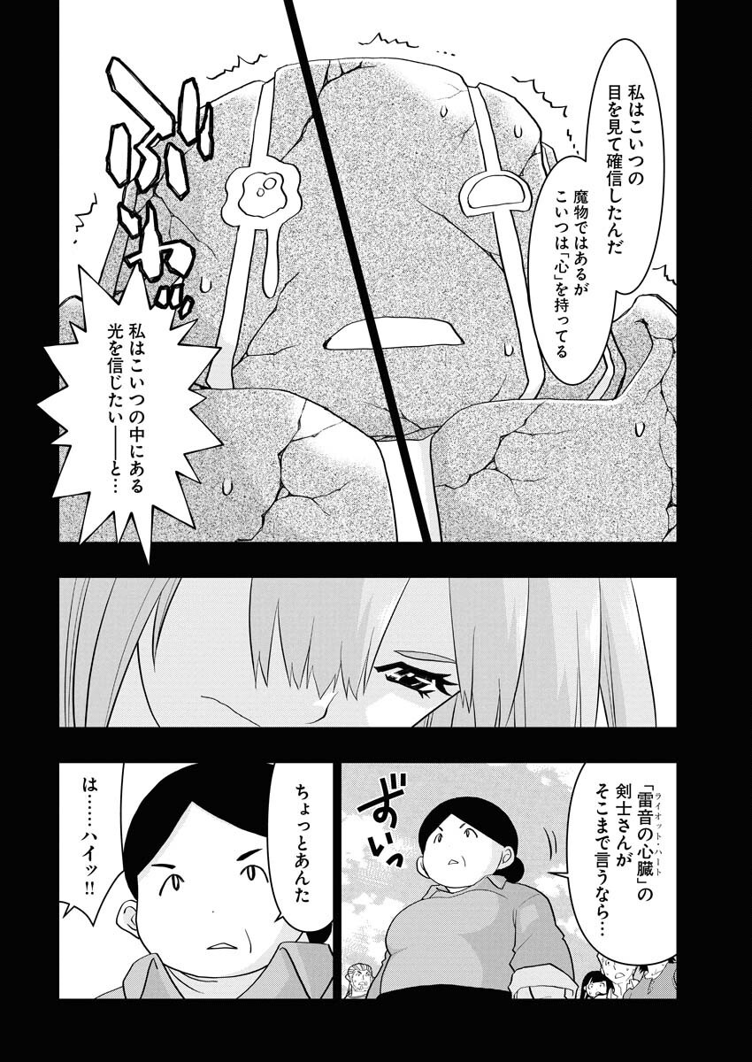 Tensei Seiyuuki - Chapter 9 - Page 14