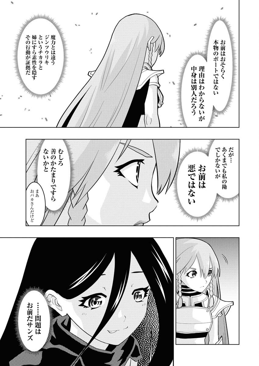 Tensei Seiyuuki - Chapter 9 - Page 17