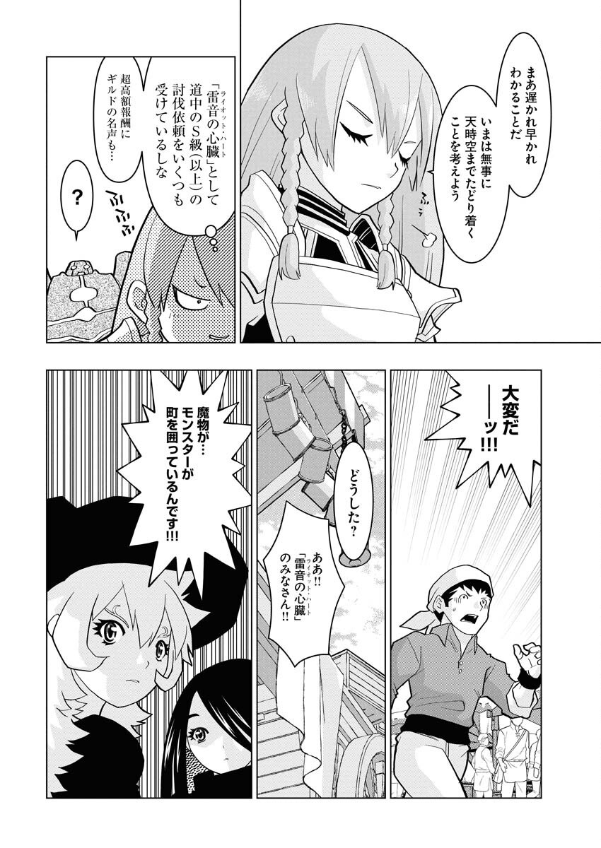 Tensei Seiyuuki - Chapter 9 - Page 20