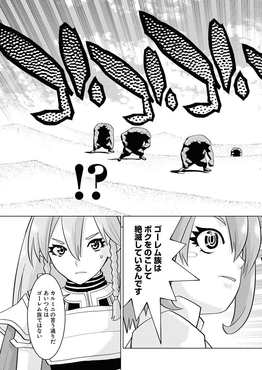 Tensei Seiyuuki - Chapter 9 - Page 23