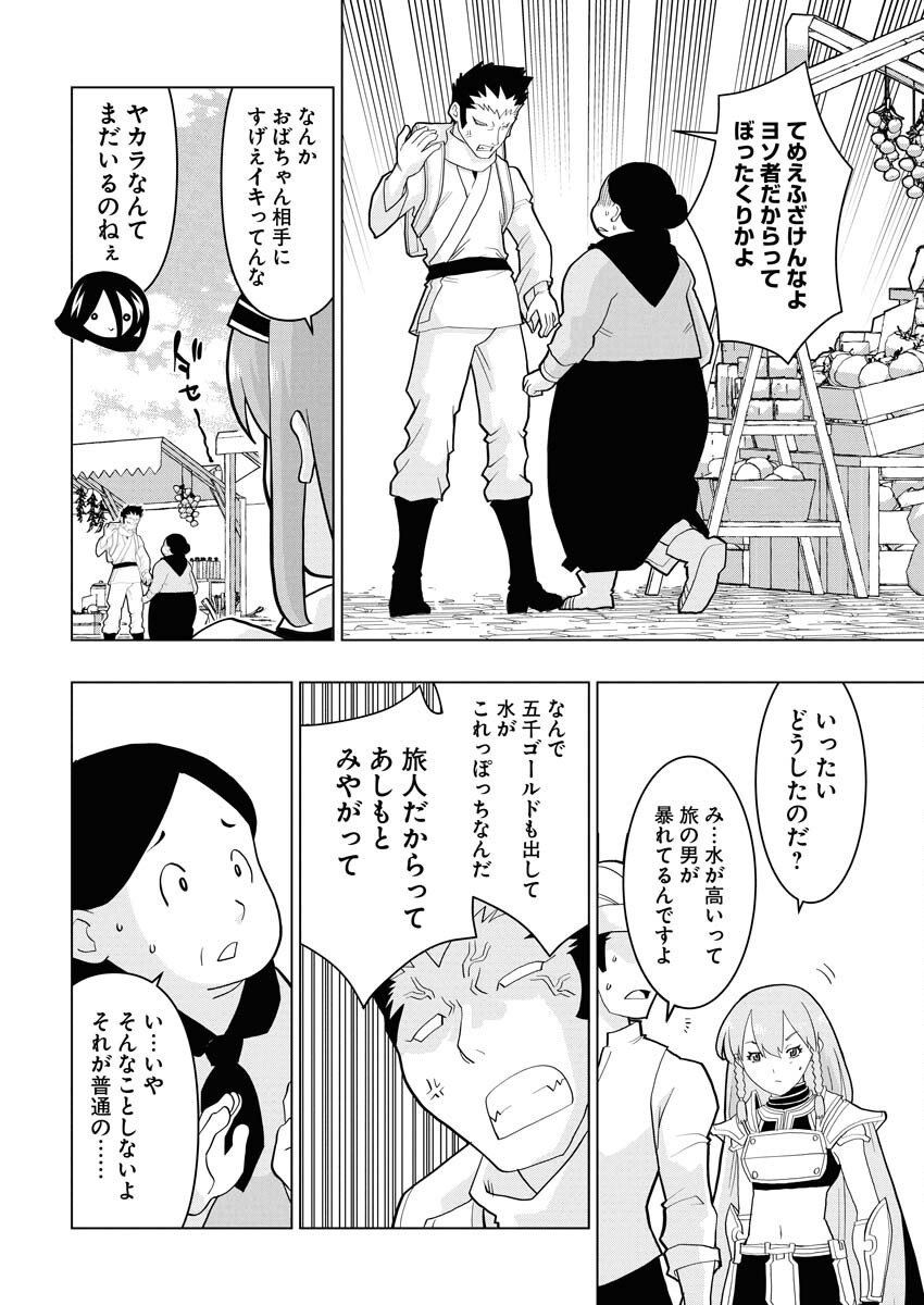 Tensei Seiyuuki - Chapter 9 - Page 4