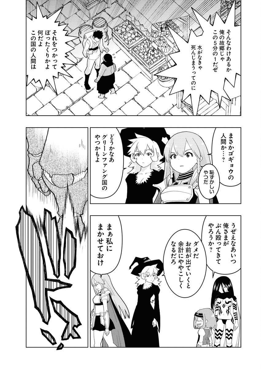 Tensei Seiyuuki - Chapter 9 - Page 5