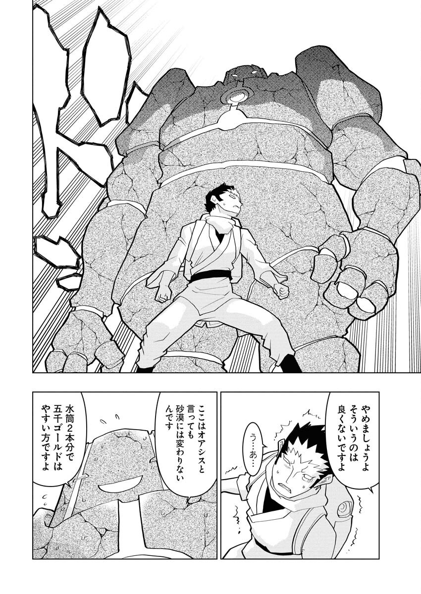 Tensei Seiyuuki - Chapter 9 - Page 6