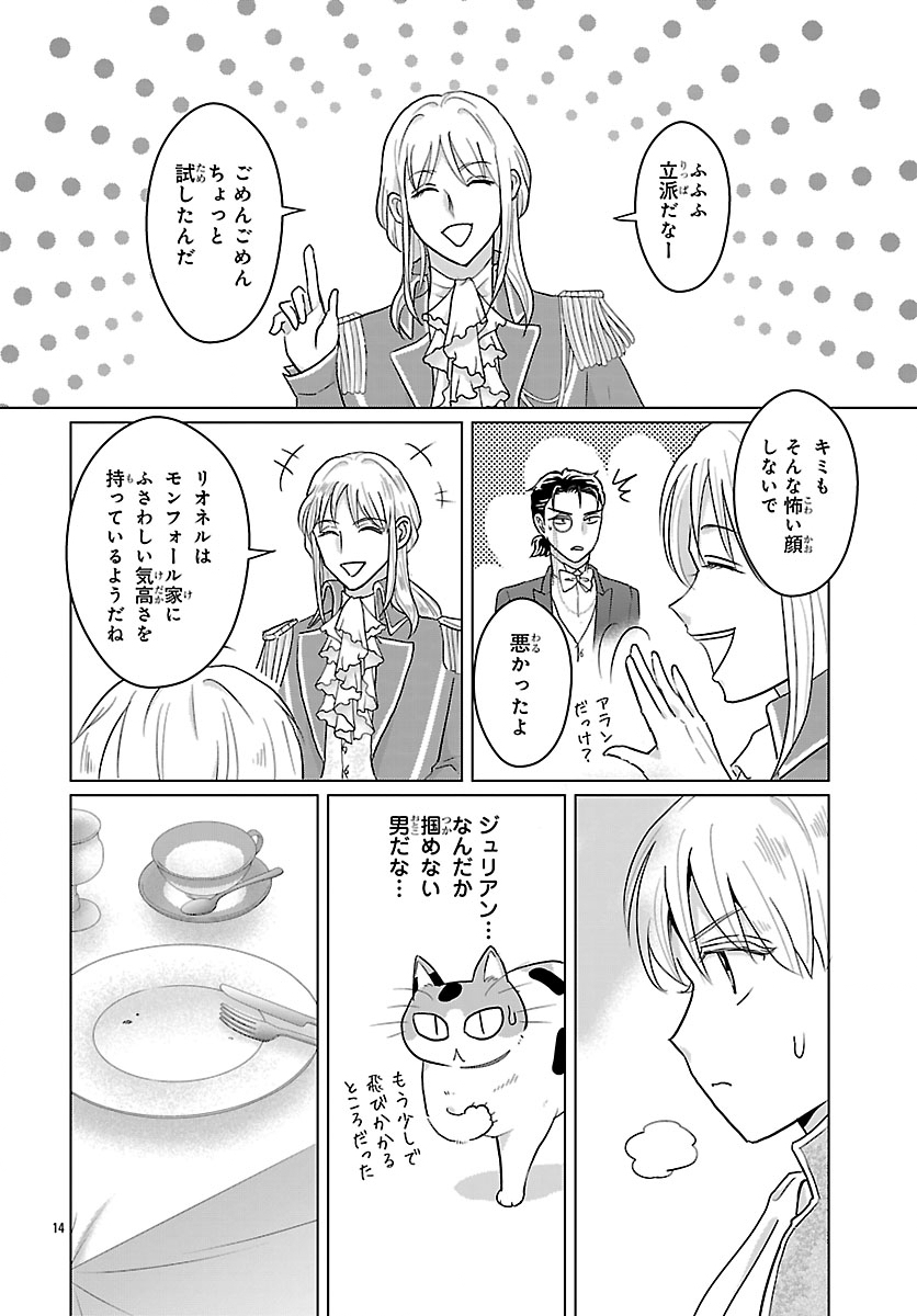 Tensei Shita Mikeneko wa Ouji to Gyokuza no Yume o Miru - Chapter 6.2 - Page 1