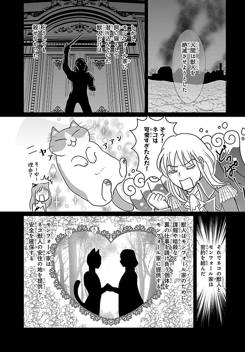 Tensei Shita Mikeneko wa Ouji to Gyokuza no Yume o Miru - Chapter 6.2 - Page 10