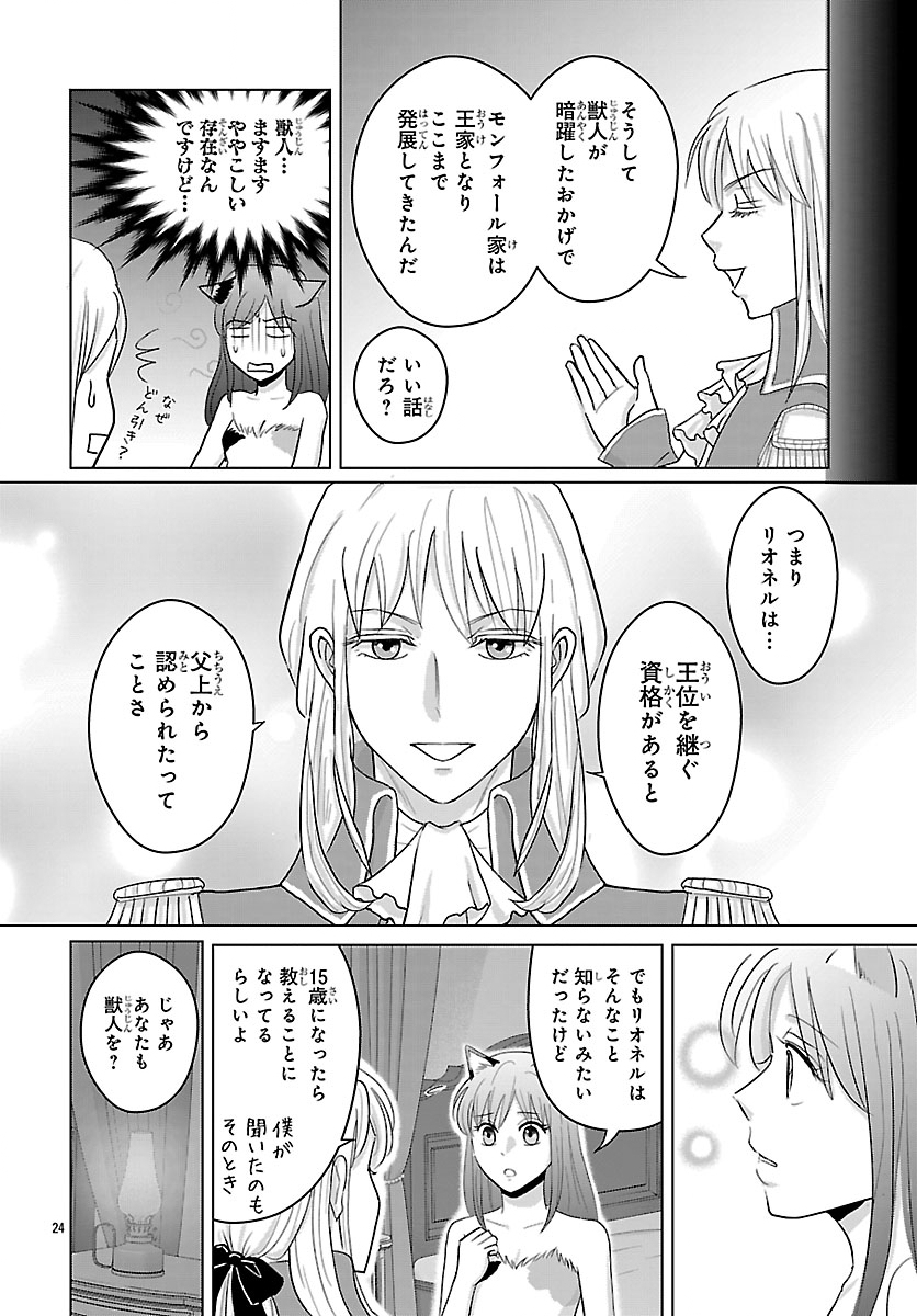 Tensei Shita Mikeneko wa Ouji to Gyokuza no Yume o Miru - Chapter 6.2 - Page 11