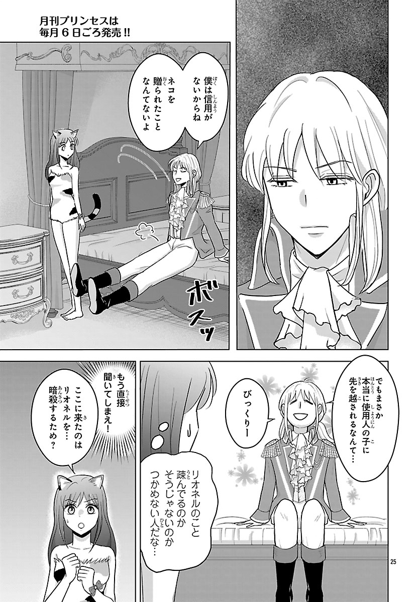Tensei Shita Mikeneko wa Ouji to Gyokuza no Yume o Miru - Chapter 6.2 - Page 12