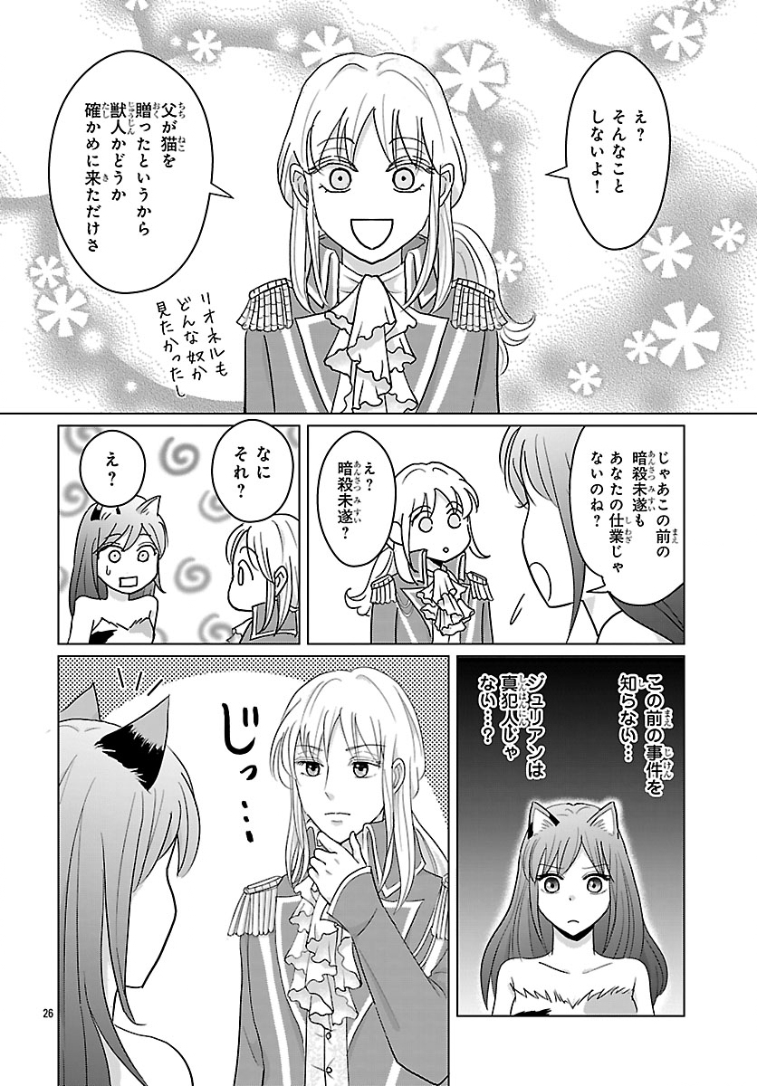 Tensei Shita Mikeneko wa Ouji to Gyokuza no Yume o Miru - Chapter 6.2 - Page 13