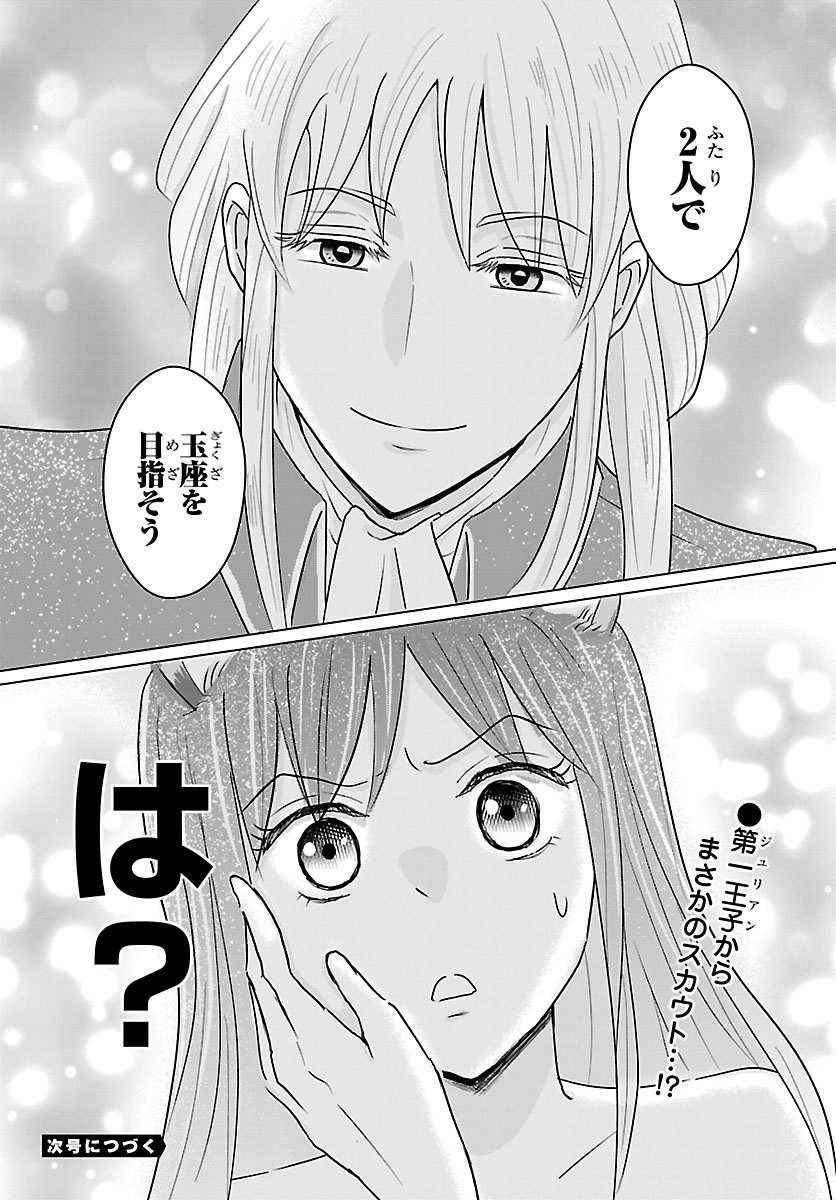 Tensei Shita Mikeneko wa Ouji to Gyokuza no Yume o Miru - Chapter 6.2 - Page 15