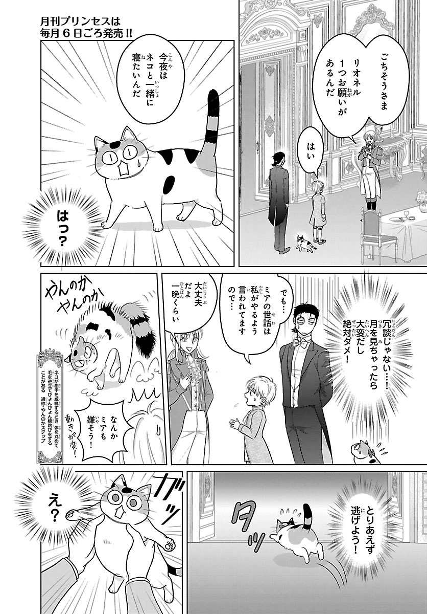 Tensei Shita Mikeneko wa Ouji to Gyokuza no Yume o Miru - Chapter 6.2 - Page 2