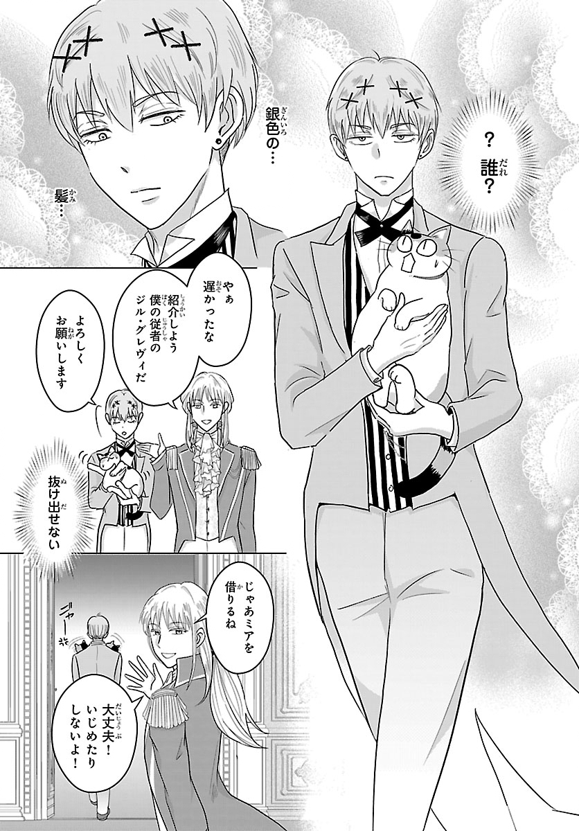Tensei Shita Mikeneko wa Ouji to Gyokuza no Yume o Miru - Chapter 6.2 - Page 3