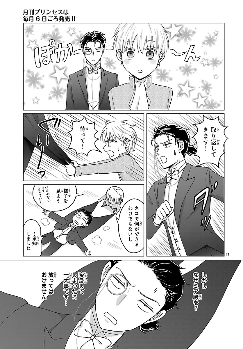Tensei Shita Mikeneko wa Ouji to Gyokuza no Yume o Miru - Chapter 6.2 - Page 4