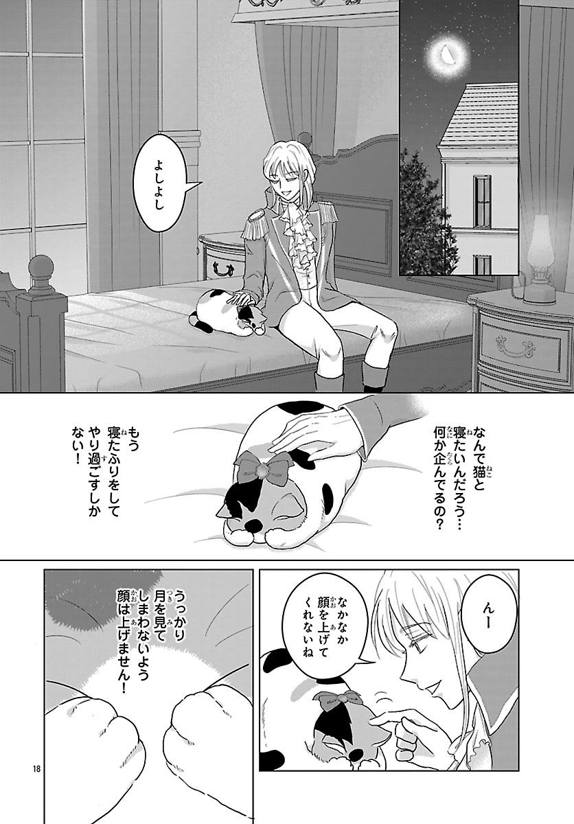 Tensei Shita Mikeneko wa Ouji to Gyokuza no Yume o Miru - Chapter 6.2 - Page 5