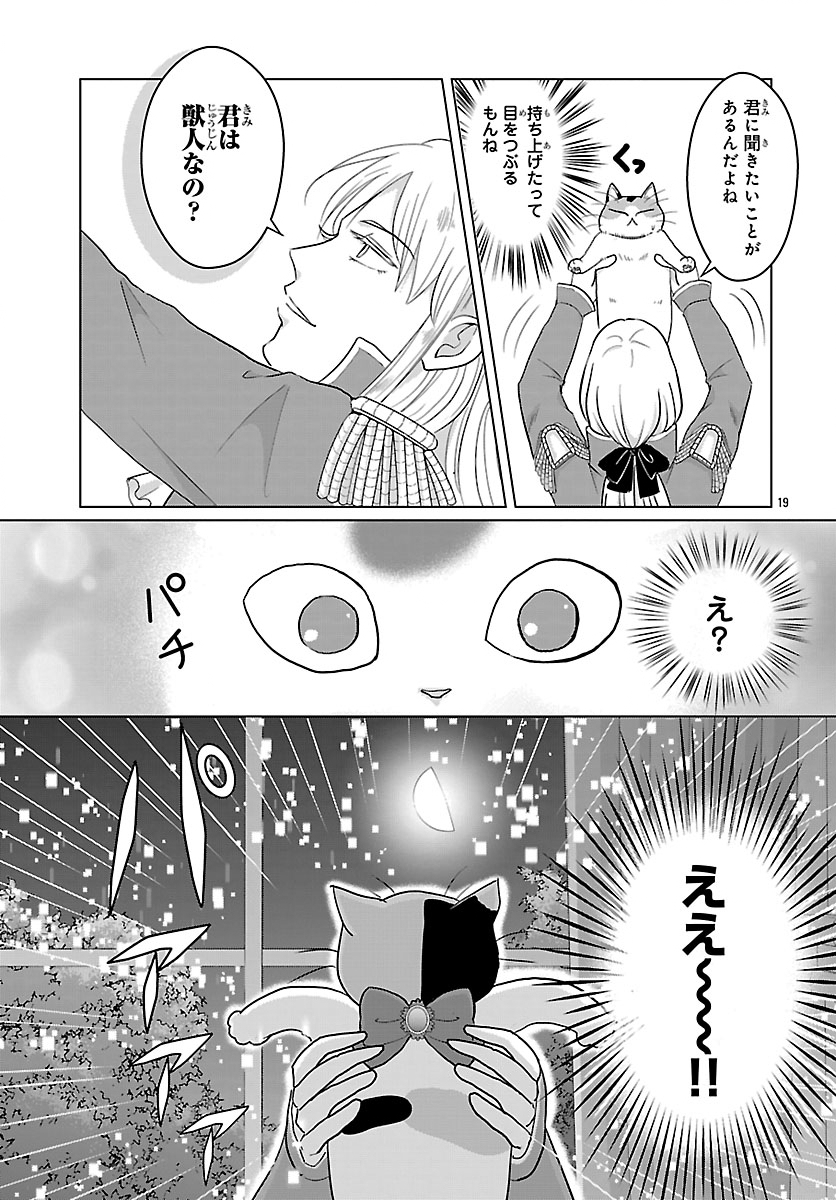 Tensei Shita Mikeneko wa Ouji to Gyokuza no Yume o Miru - Chapter 6.2 - Page 6