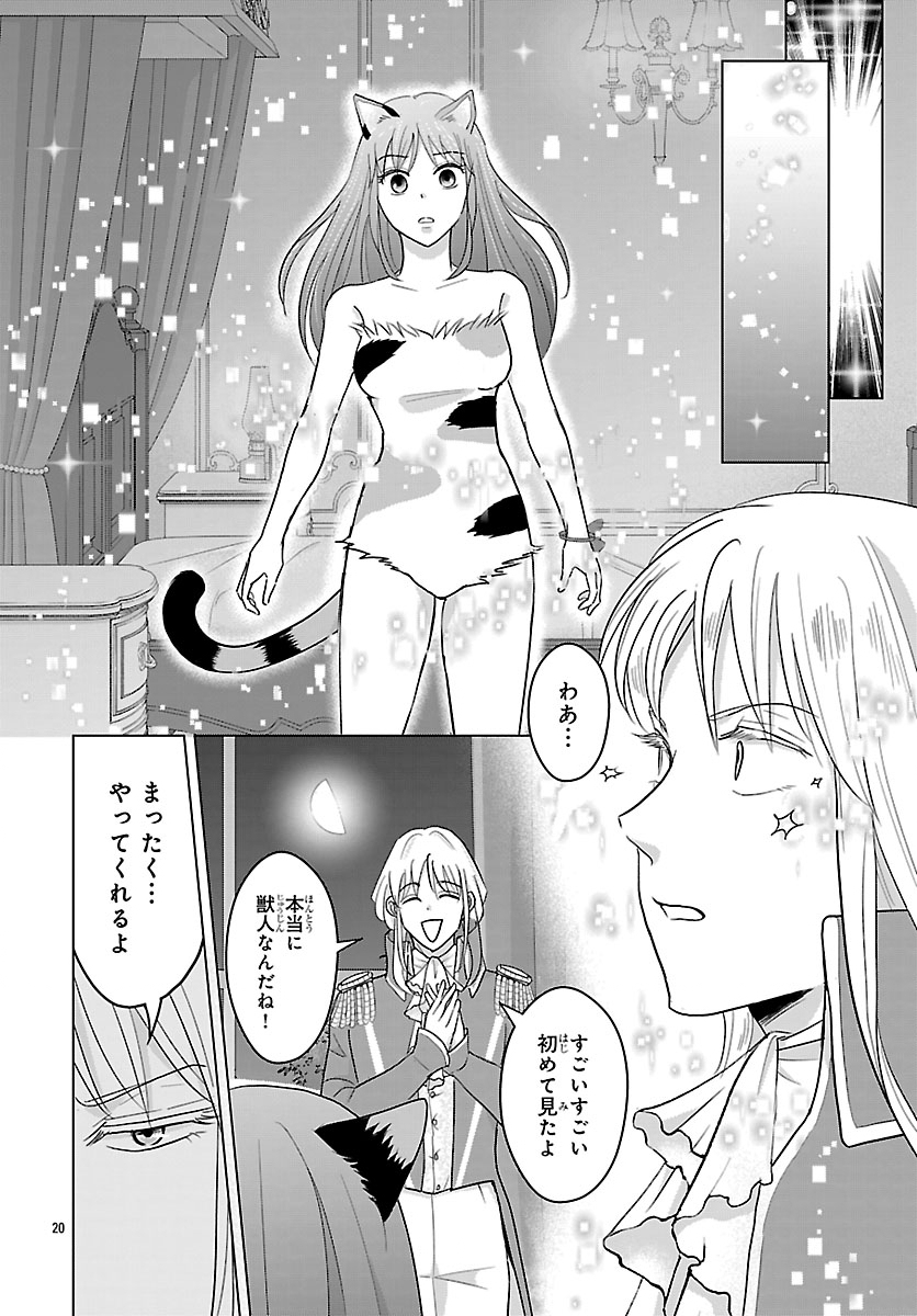 Tensei Shita Mikeneko wa Ouji to Gyokuza no Yume o Miru - Chapter 6.2 - Page 7