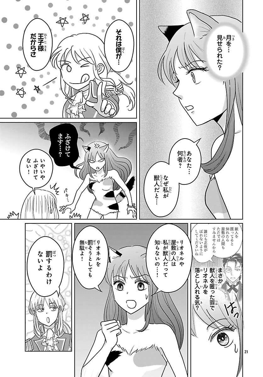 Tensei Shita Mikeneko wa Ouji to Gyokuza no Yume o Miru - Chapter 6.2 - Page 8