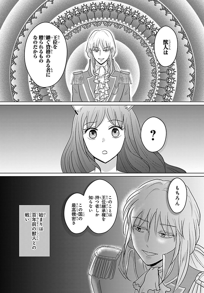 Tensei Shita Mikeneko wa Ouji to Gyokuza no Yume o Miru - Chapter 6.2 - Page 9