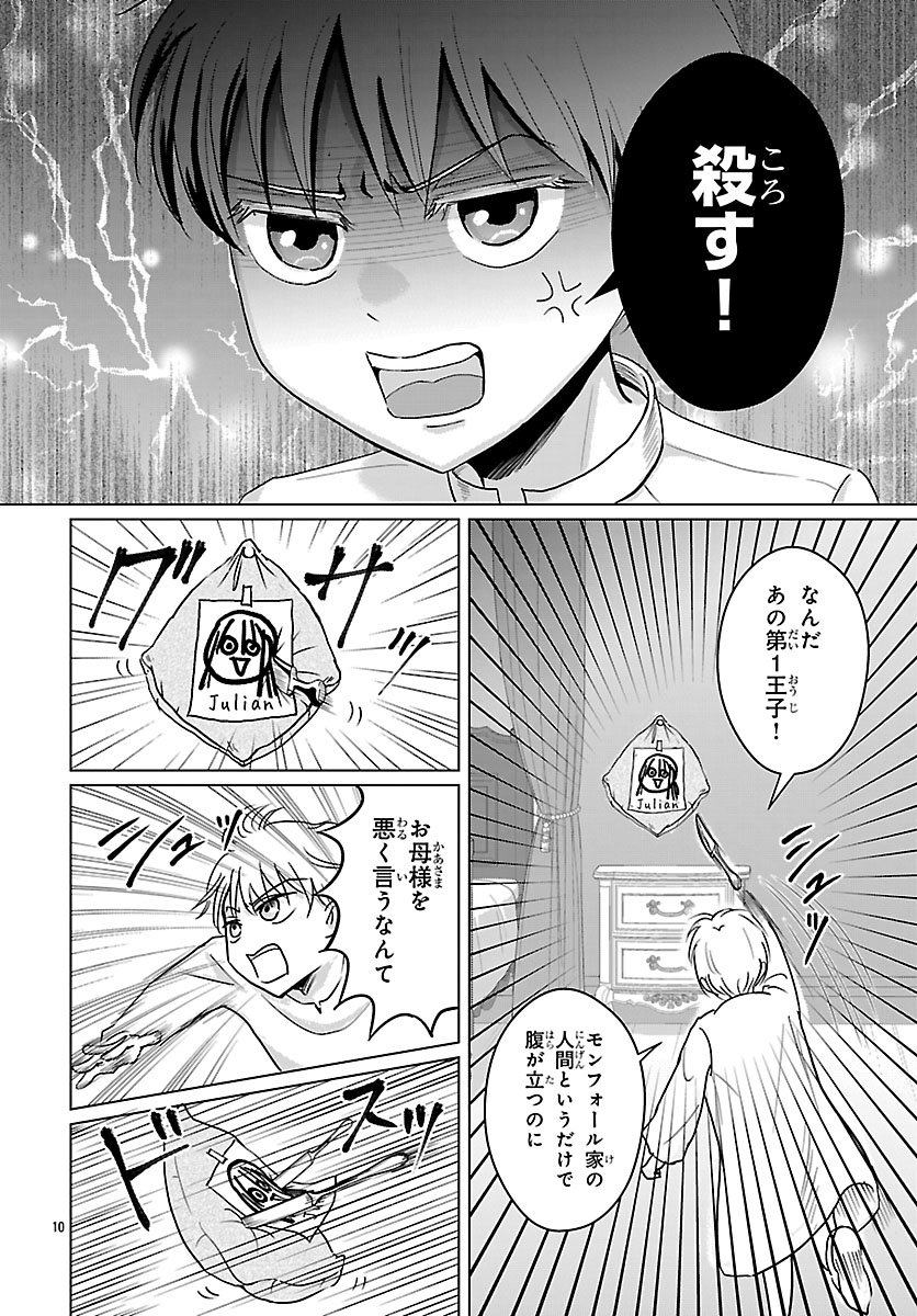Tensei Shita Mikeneko wa Ouji to Gyokuza no Yume o Miru - Chapter 7.1 - Page 10