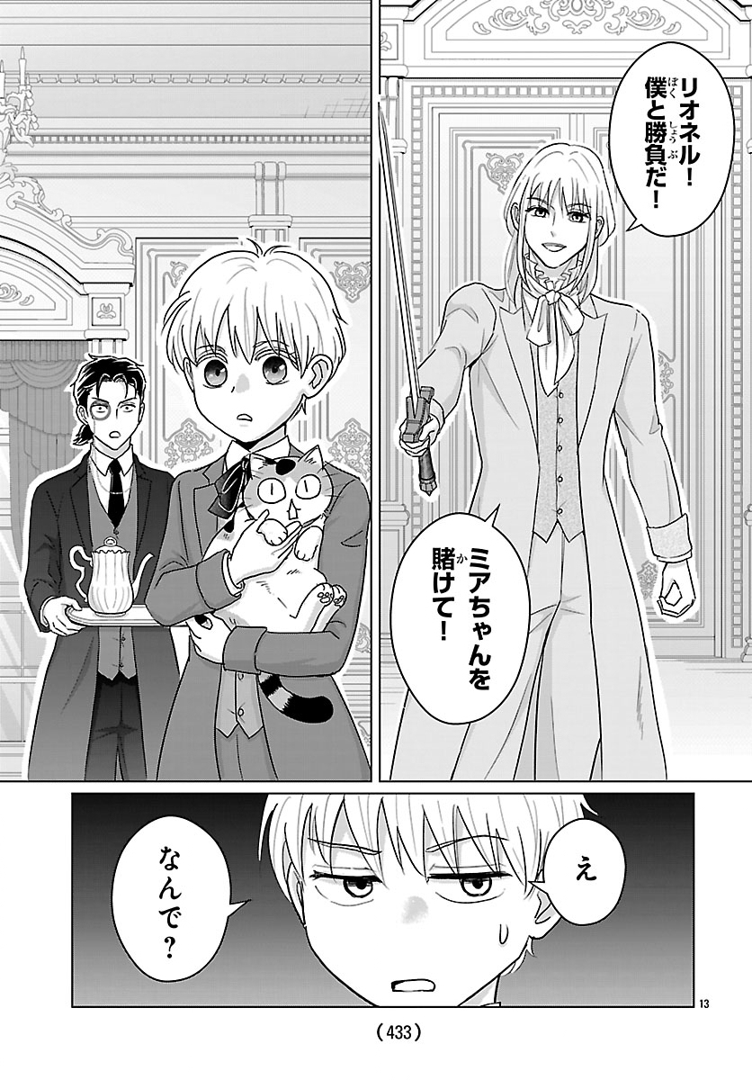 Tensei Shita Mikeneko wa Ouji to Gyokuza no Yume o Miru - Chapter 7.1 - Page 13