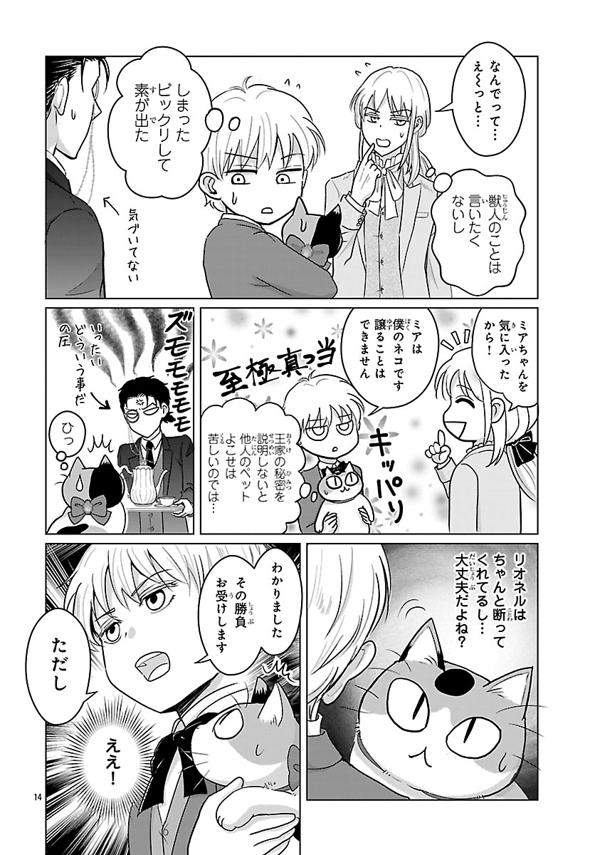 Tensei Shita Mikeneko wa Ouji to Gyokuza no Yume o Miru - Chapter 7.1 - Page 14