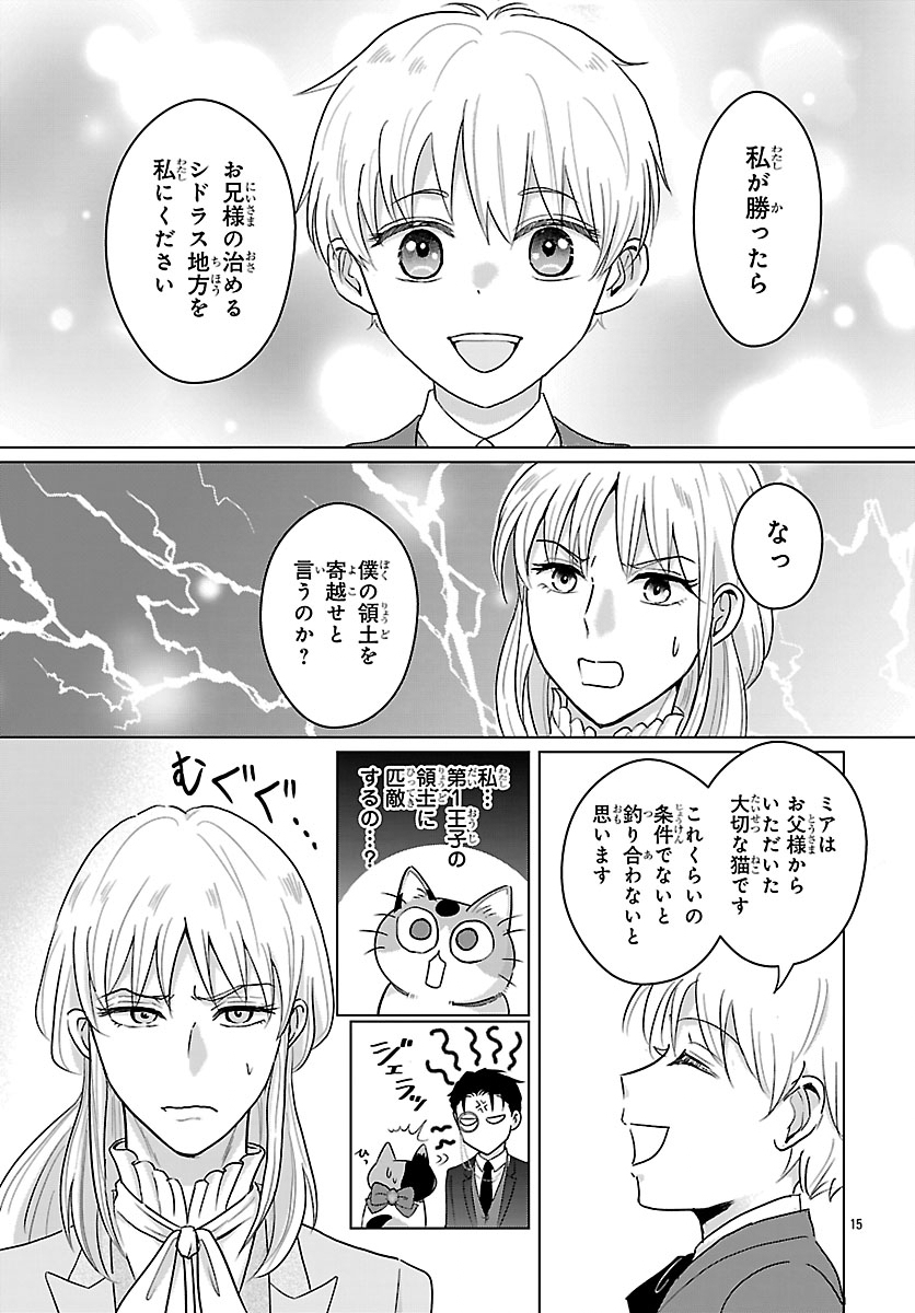 Tensei Shita Mikeneko wa Ouji to Gyokuza no Yume o Miru - Chapter 7.1 - Page 15