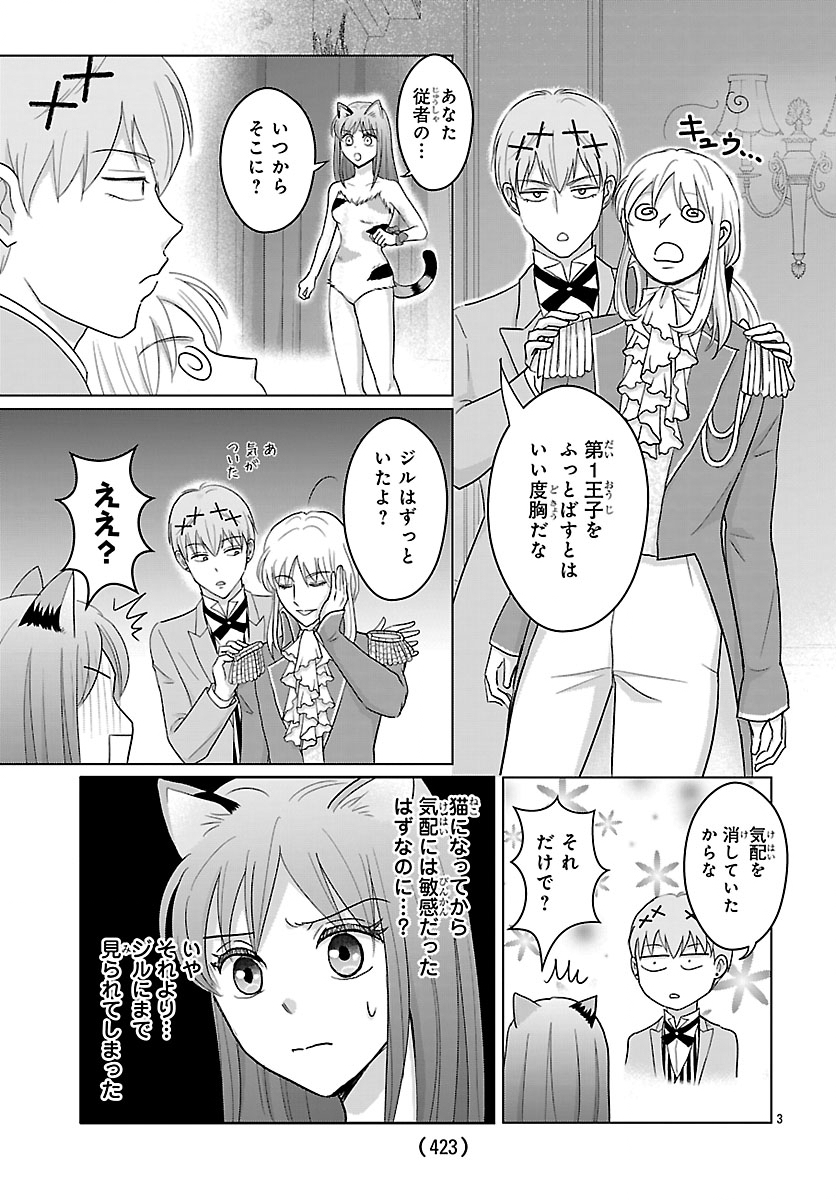 Tensei Shita Mikeneko wa Ouji to Gyokuza no Yume o Miru - Chapter 7.1 - Page 3
