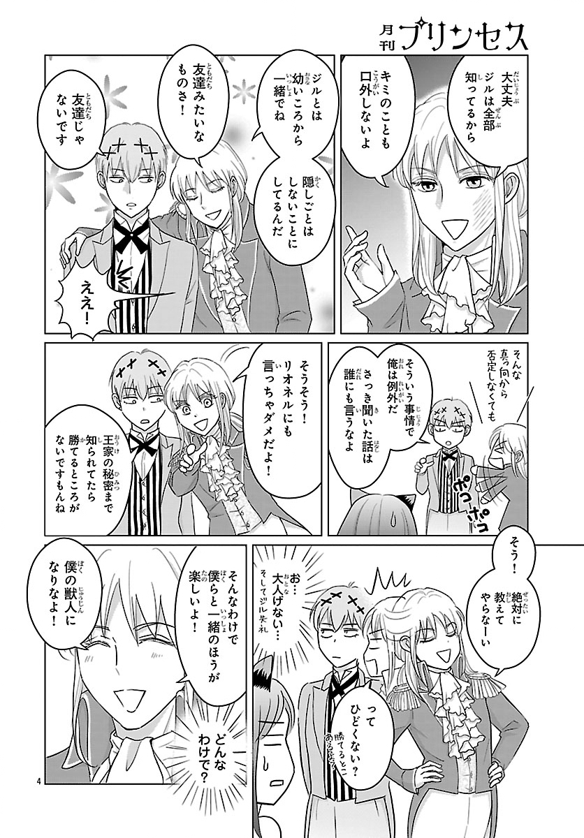 Tensei Shita Mikeneko wa Ouji to Gyokuza no Yume o Miru - Chapter 7.1 - Page 4