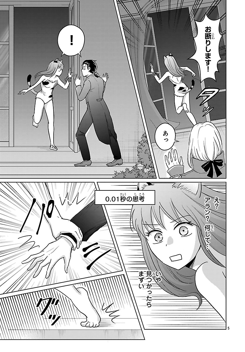 Tensei Shita Mikeneko wa Ouji to Gyokuza no Yume o Miru - Chapter 7.1 - Page 5